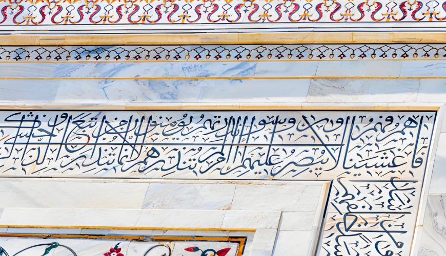 Quranic Calligraphy